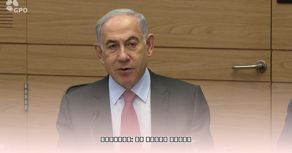 netanyahu-age